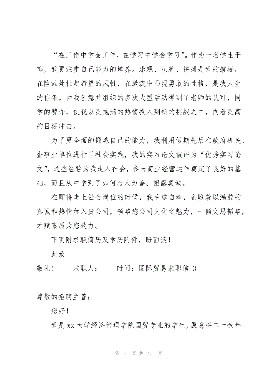 国际贸易求职信 15篇_第3页