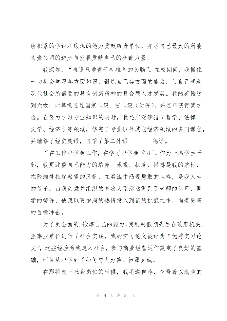 国际贸易求职信 15篇_第4页