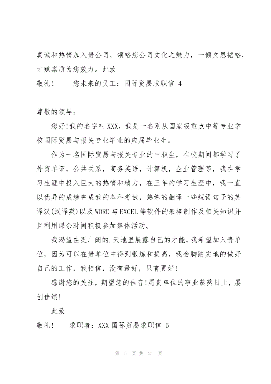 国际贸易求职信 15篇_第5页