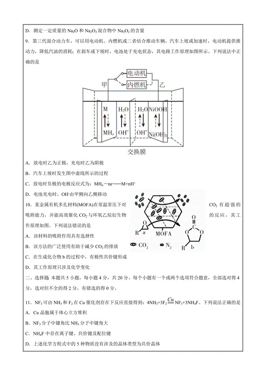 山东省临沂第七中学2021届高三上学期期末考试化学Word版含答案_第3页