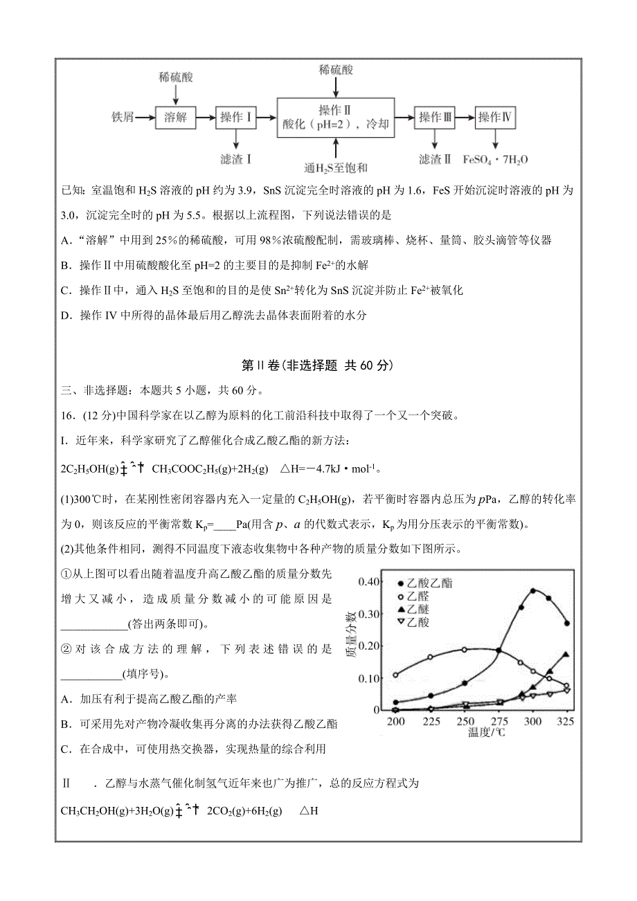 山东省临沂第七中学2021届高三上学期期末考试化学Word版含答案_第5页