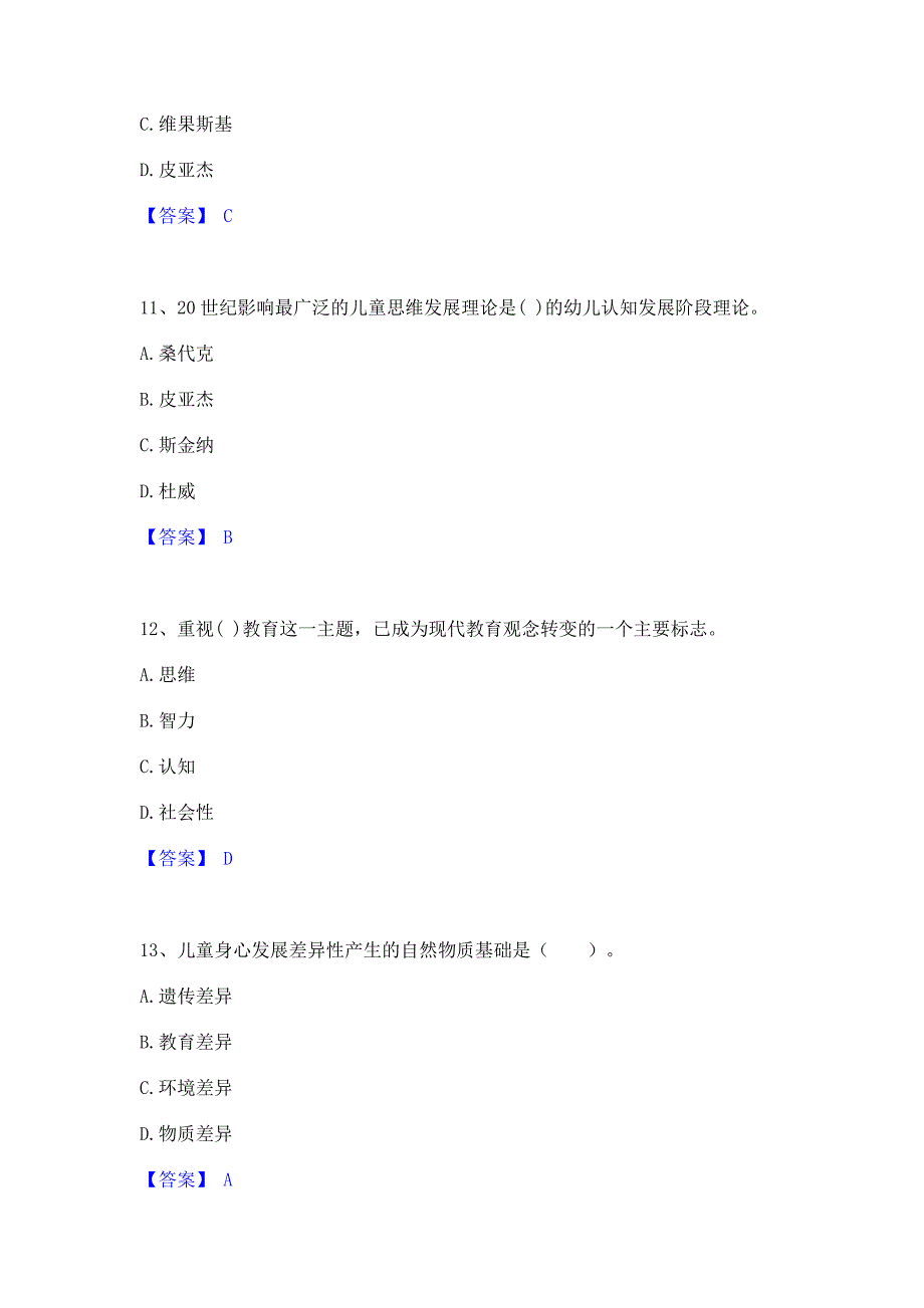 题库测试2022年教师资格之幼儿保教知识与能力通关试题库(含答案)_第4页