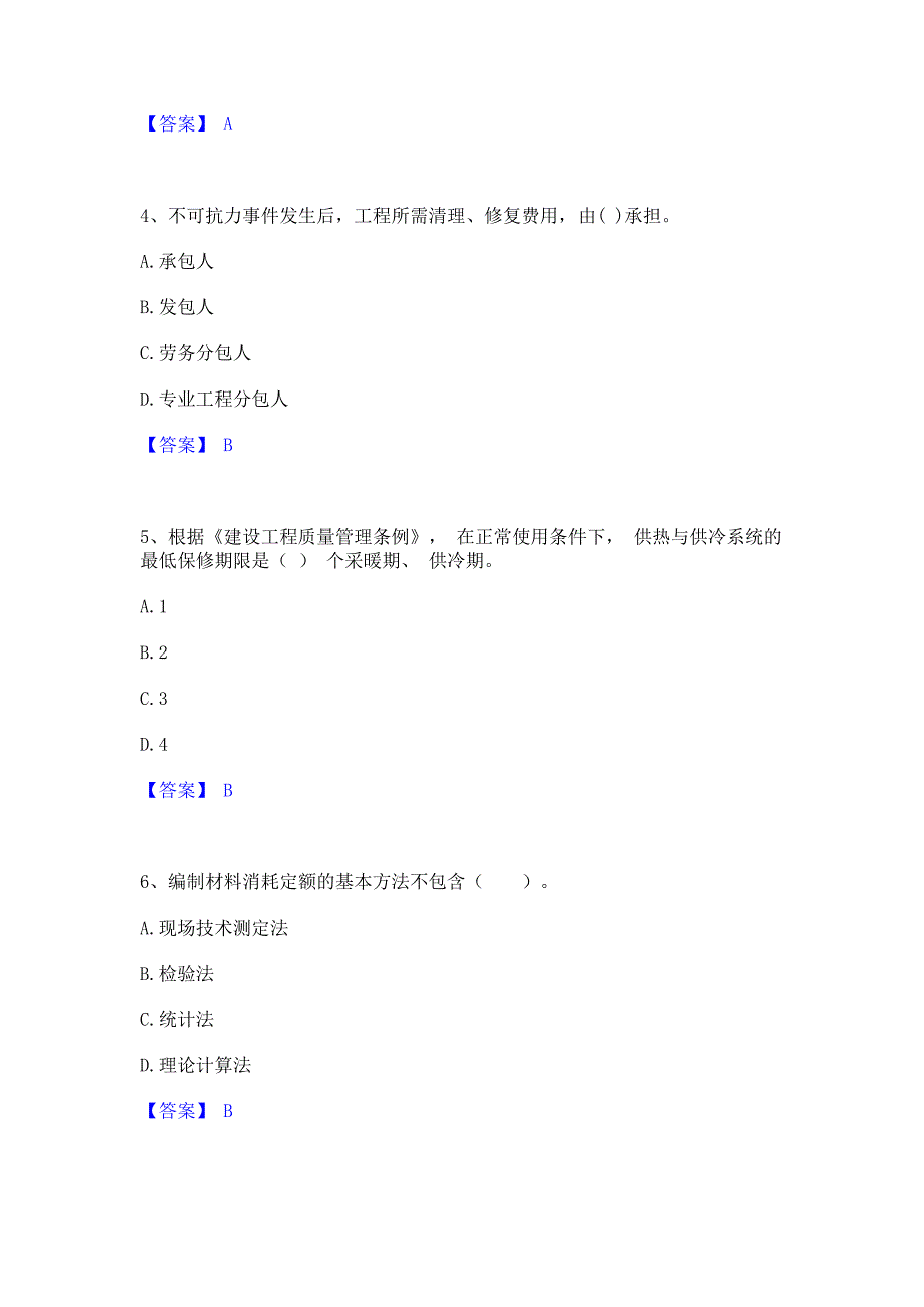 备考模拟2022年二级造价工程师之建设工程造价管理基础知识题库含答案_第2页