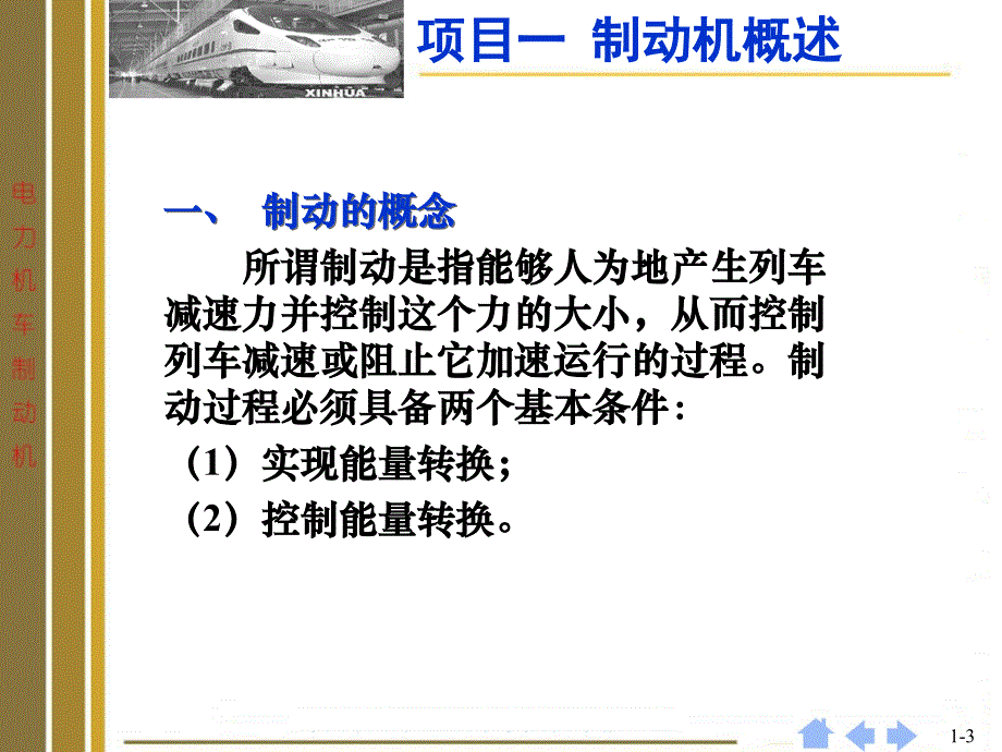 呼职院电力机车制动机课件01制动机认识_第3页