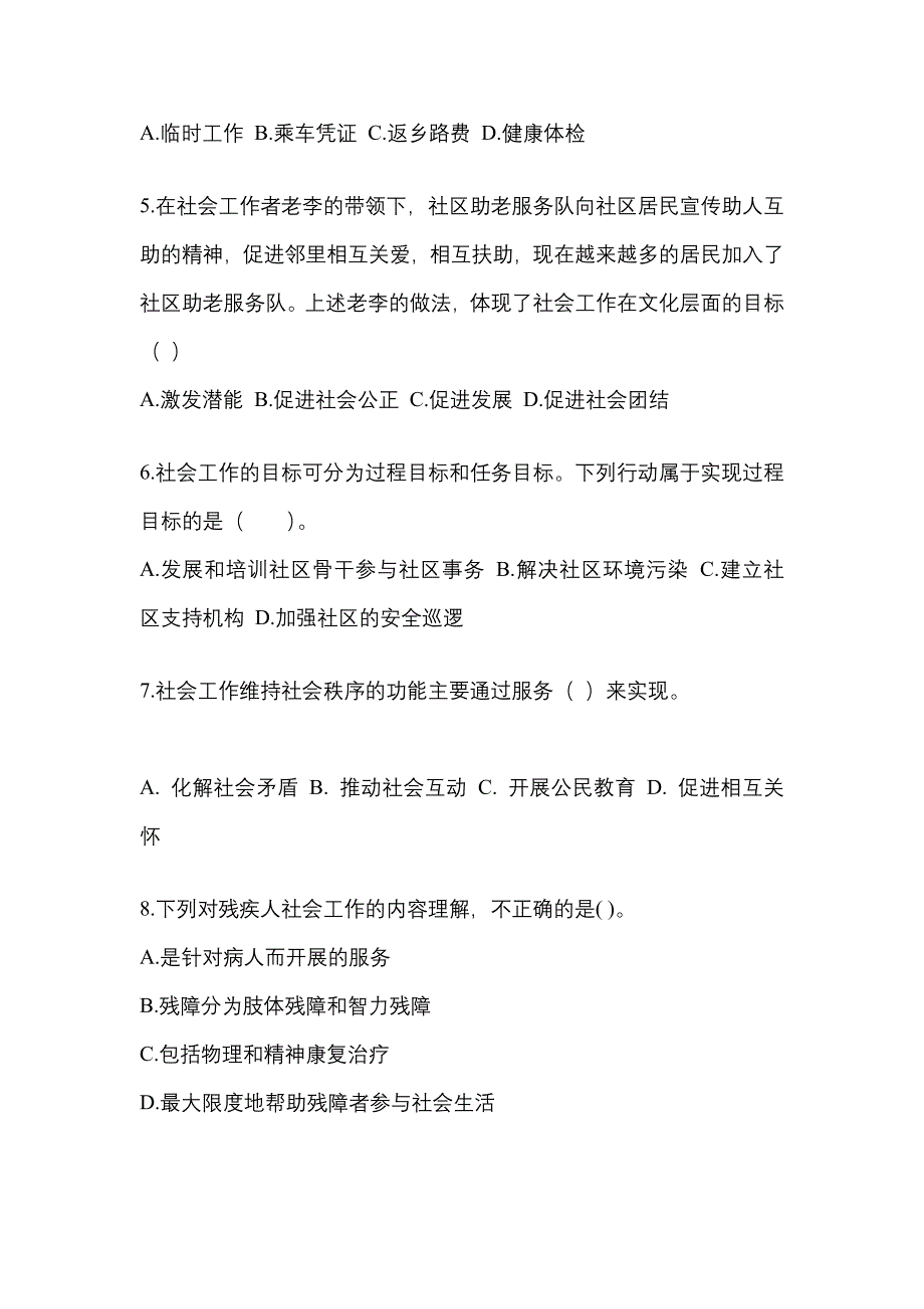 2023年陕西省宝鸡市社会工作者职业资格社会工作综合能力（初级）测试卷(含答案)_第2页