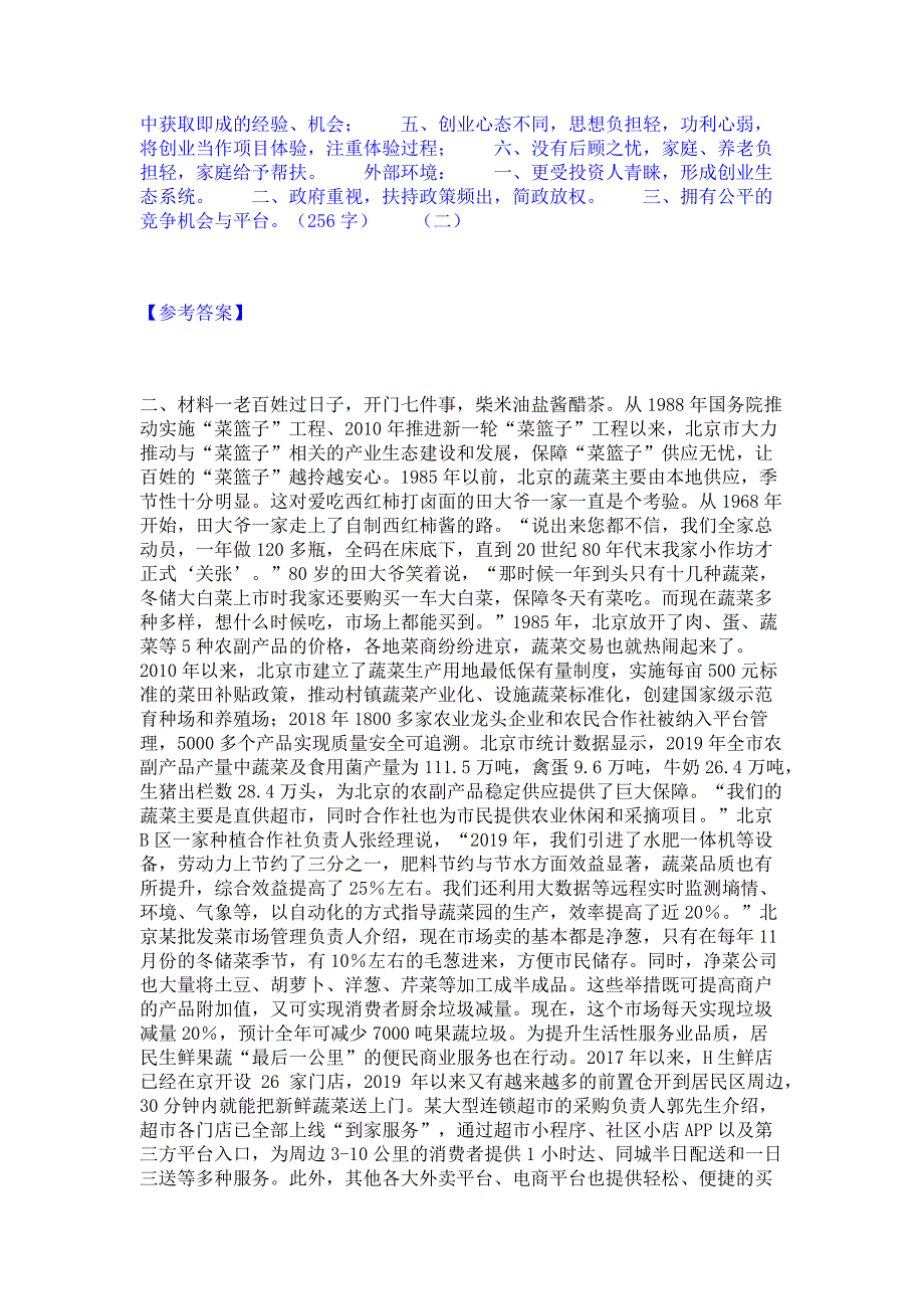 备考检测2022年公务员省考之公务员申论题库检测试卷A卷(含答案)_第2页