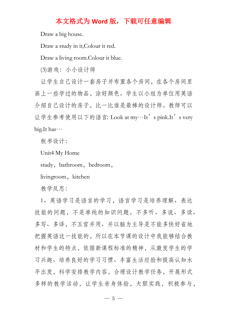 2022幼儿园大班简单英语教学(5篇)_第5页