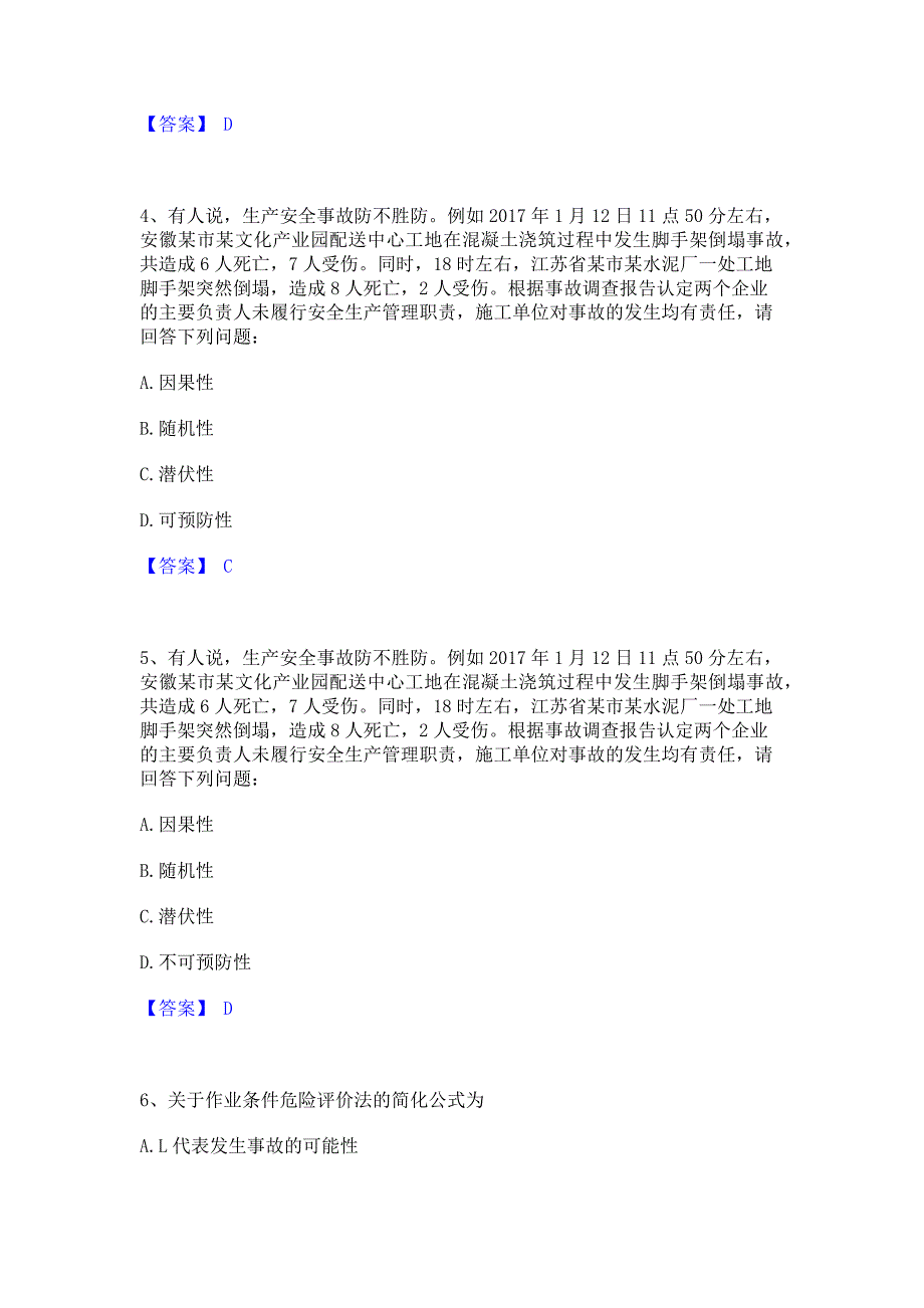 备考检测2023年安全员之江苏省A证（企业负责人）自我检测试卷B卷(含答案)_第2页