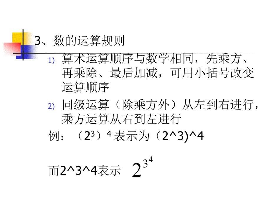 单元九Mathematica软件及其运用ppt课件_第5页