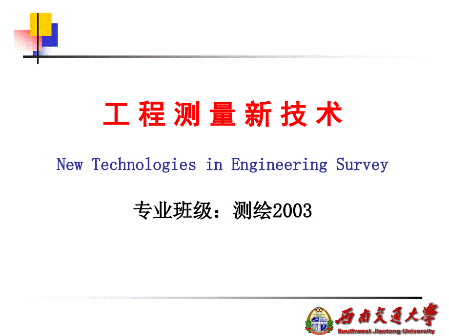 科傻COSA多功能平差系统的认识与使用_第1页