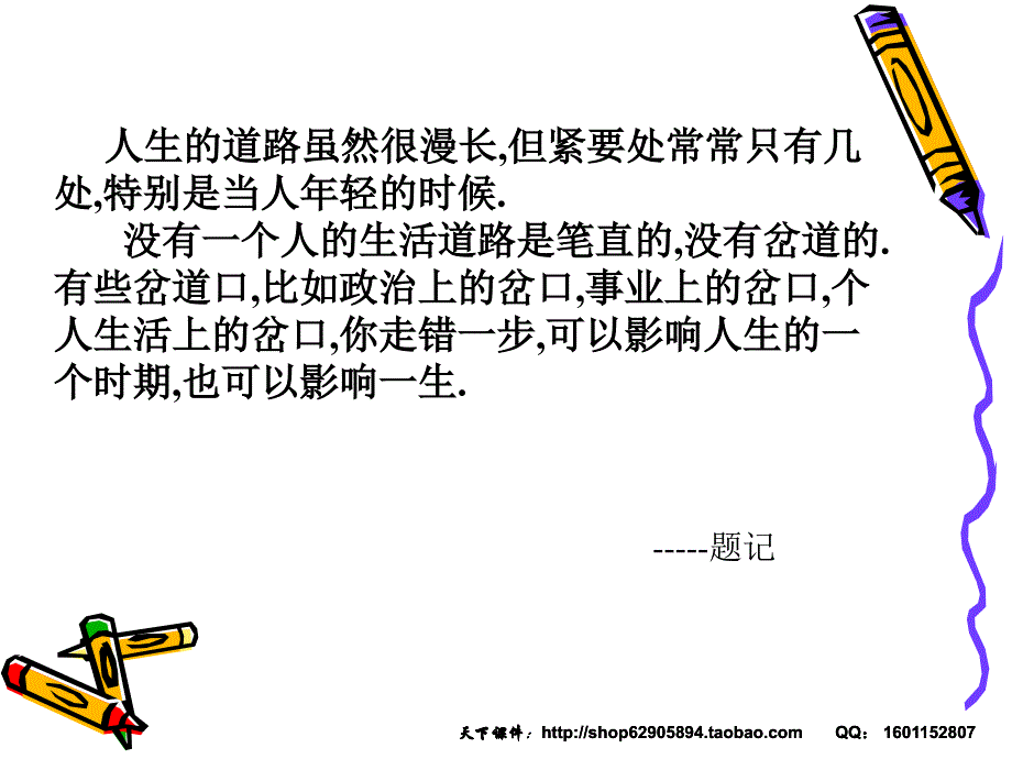 主题班会课件：高中开学第一次班会.ppt_第2页