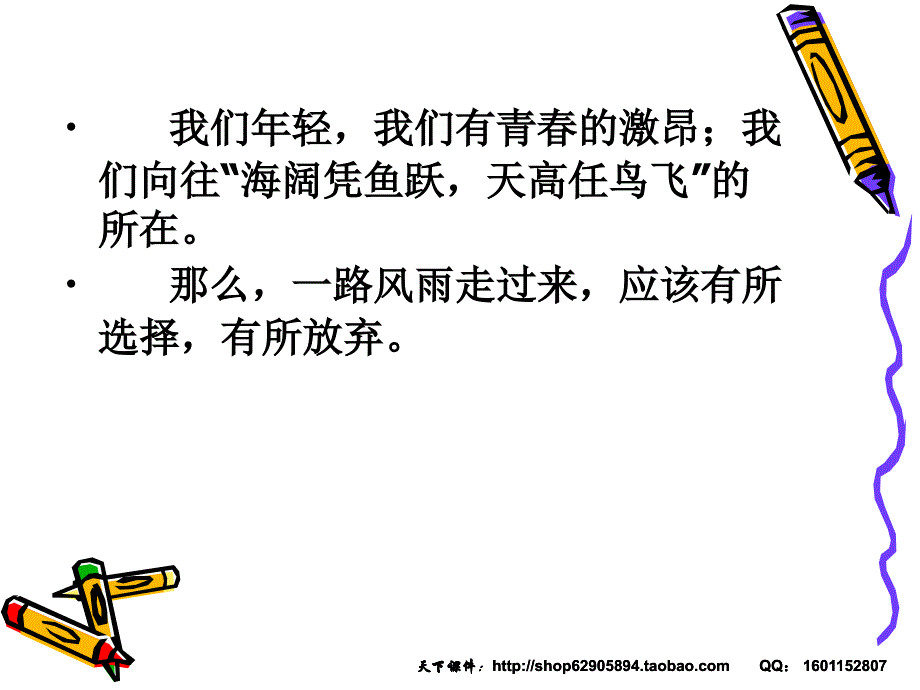 主题班会课件：高中开学第一次班会.ppt_第3页