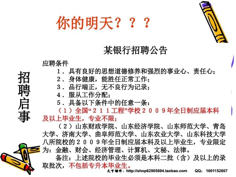 主题班会课件：高中开学第一次班会.ppt_第5页