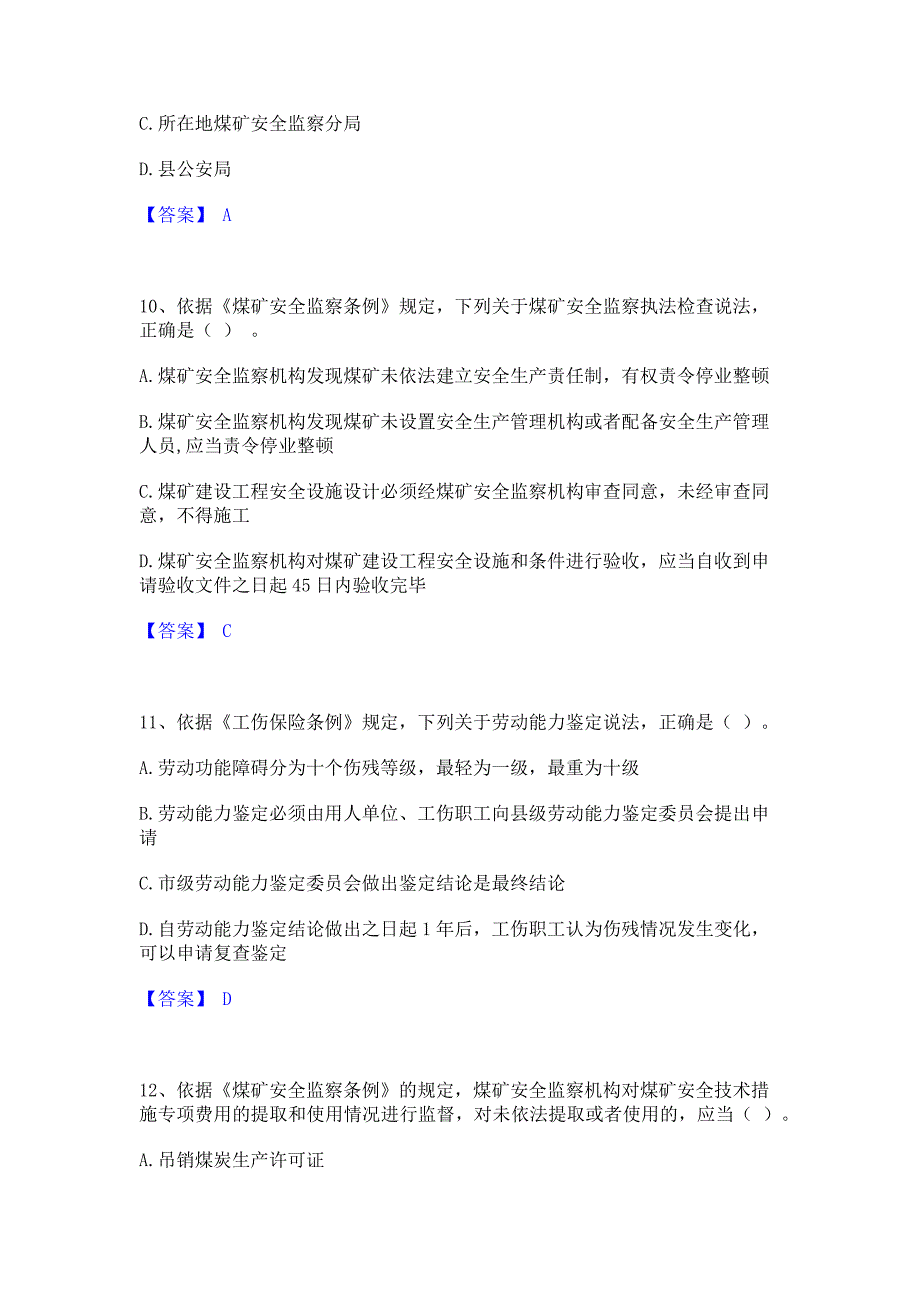 试卷检测2023年中级注册安全工程师之安全生产法及相关法律知识题库综合试卷B卷(含答案)_第4页