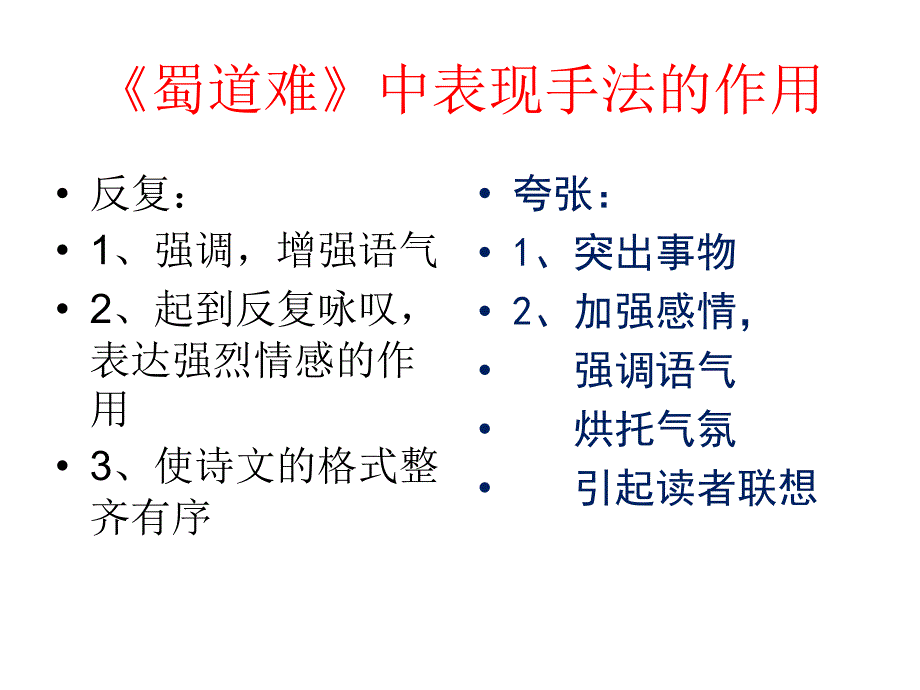 蜀道难表现手法的作用_第2页