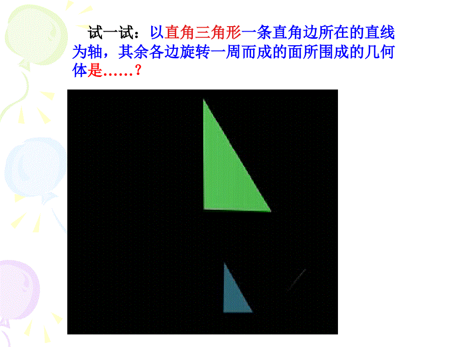 3.6-冯村初中圆锥的侧面积和全面积_第2页