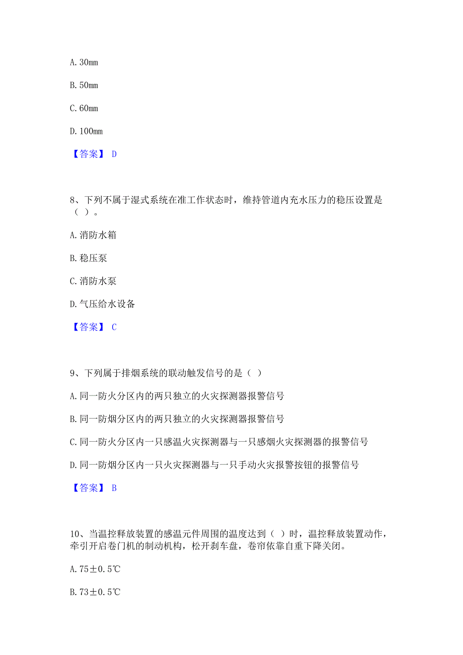 考前必备2023年消防设施操作员之消防设备中级技能押题练习试卷B卷(含答案)_第3页