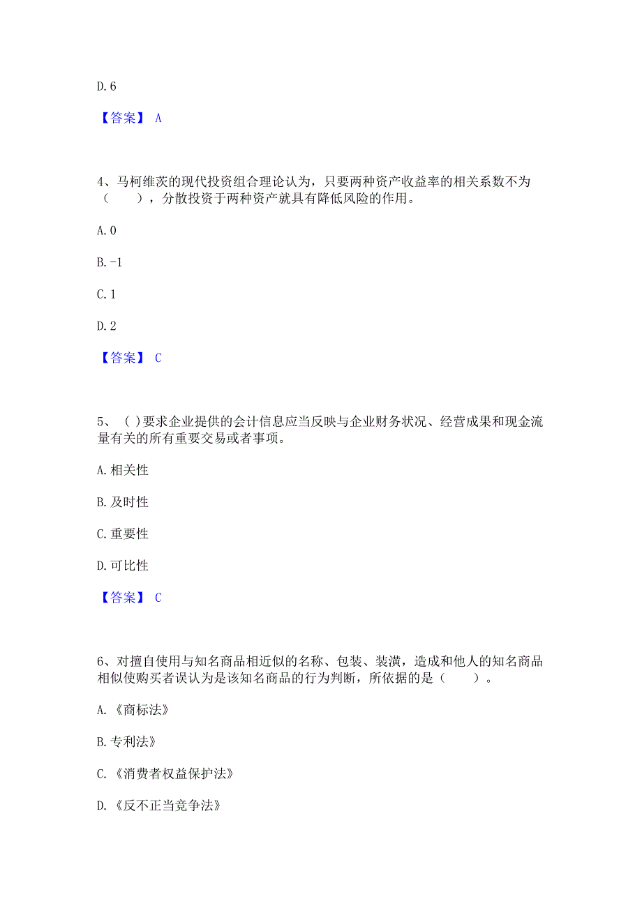 试卷检测2022年银行招聘之银行招聘综合知识题库练习试卷A卷(含答案)_第2页