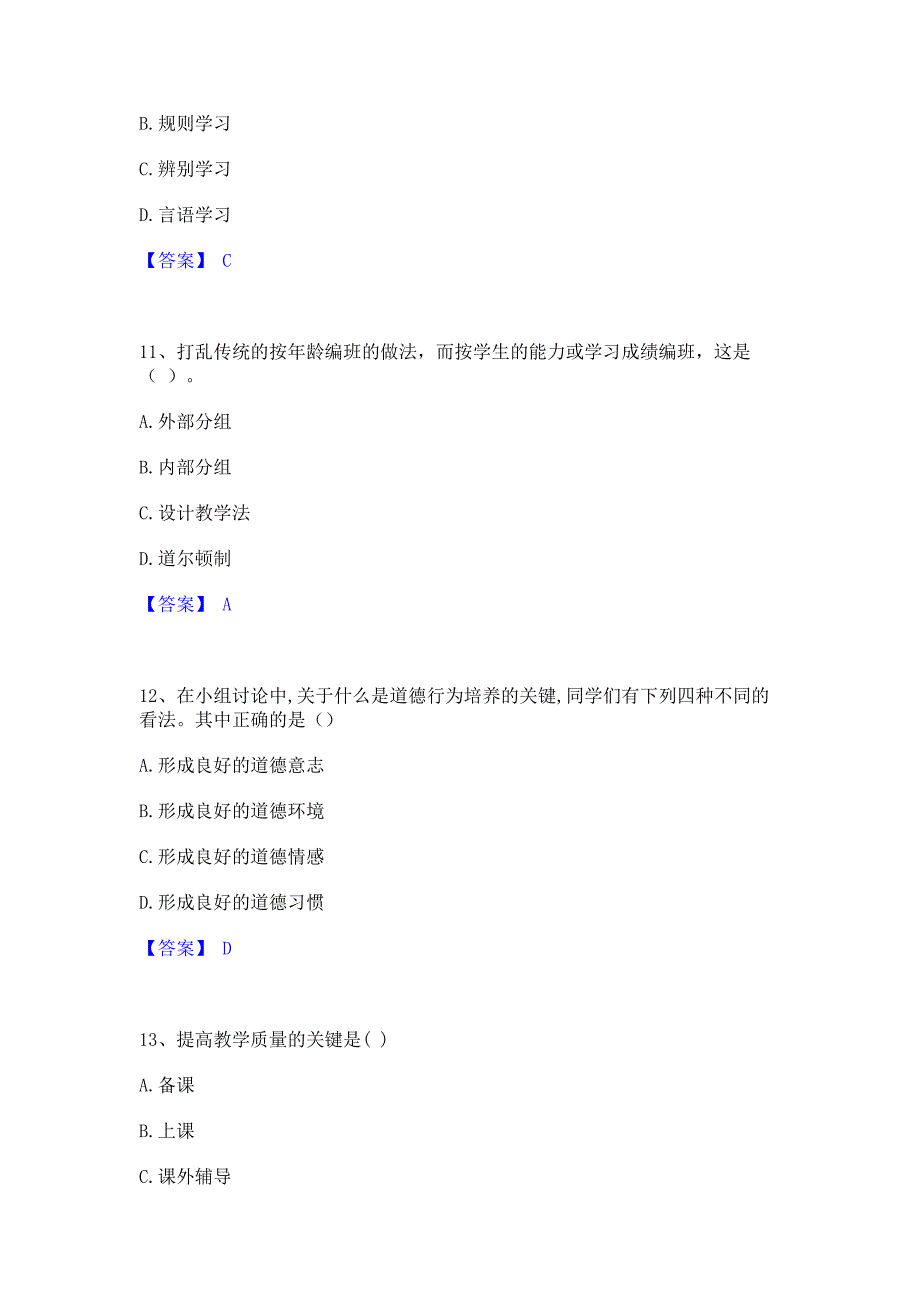 备考测试2023年教师资格之中学教育知识与能力能力提升试卷B卷(含答案)_第4页