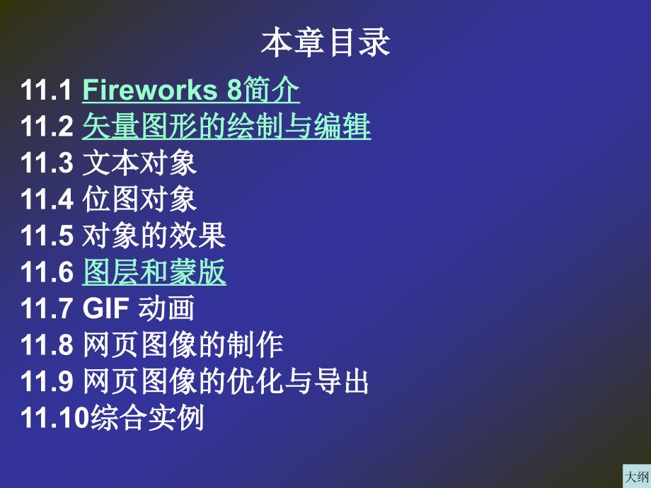 网页图像的制作与编辑基础.ppt_第2页