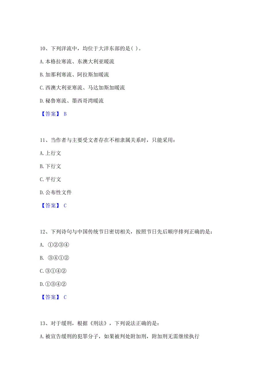 备考模拟2023年公务员（国考）之公共基础知识﻿高分通关题库考前复习含答案_第4页