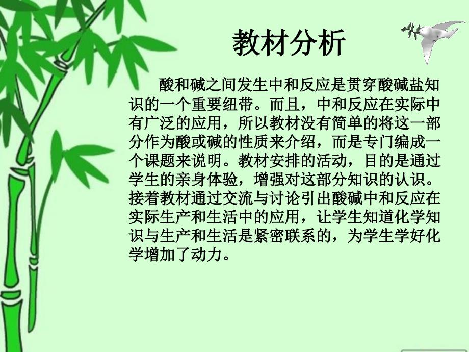 酸和碱之间发生的反应_第3页