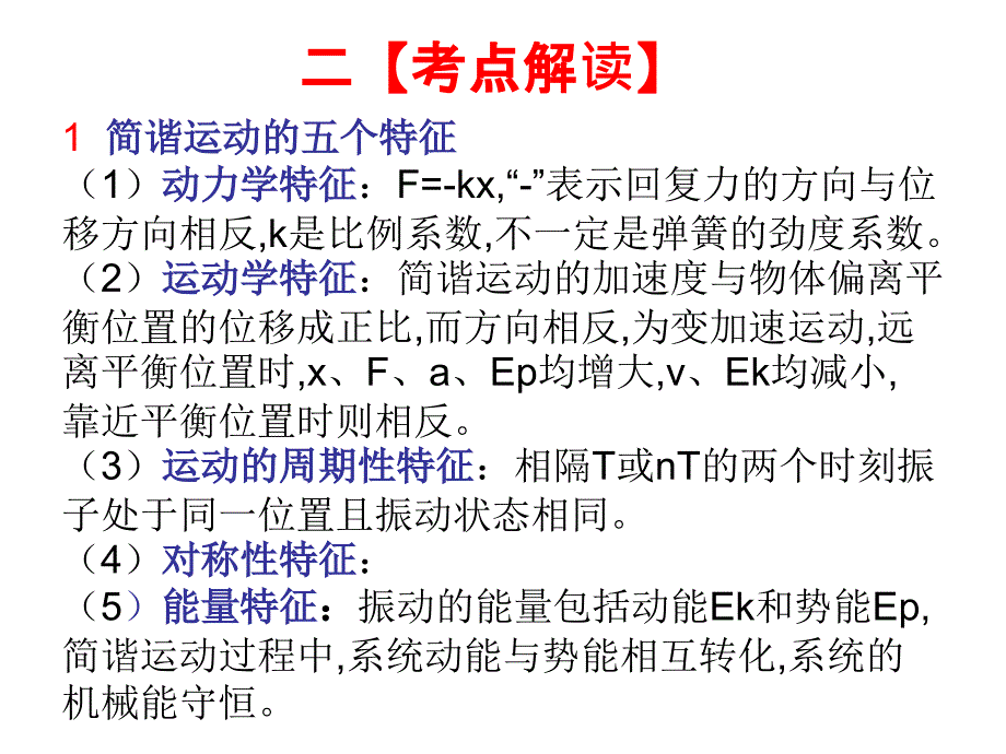 整理高三第一轮复习机械振动_第3页