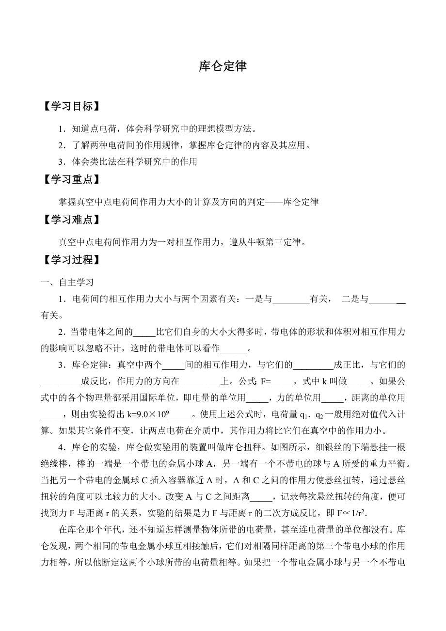 人教版高中物理必修3-9.2 库仑定律-学案-教案课件-高中物理必修第三册_第1页