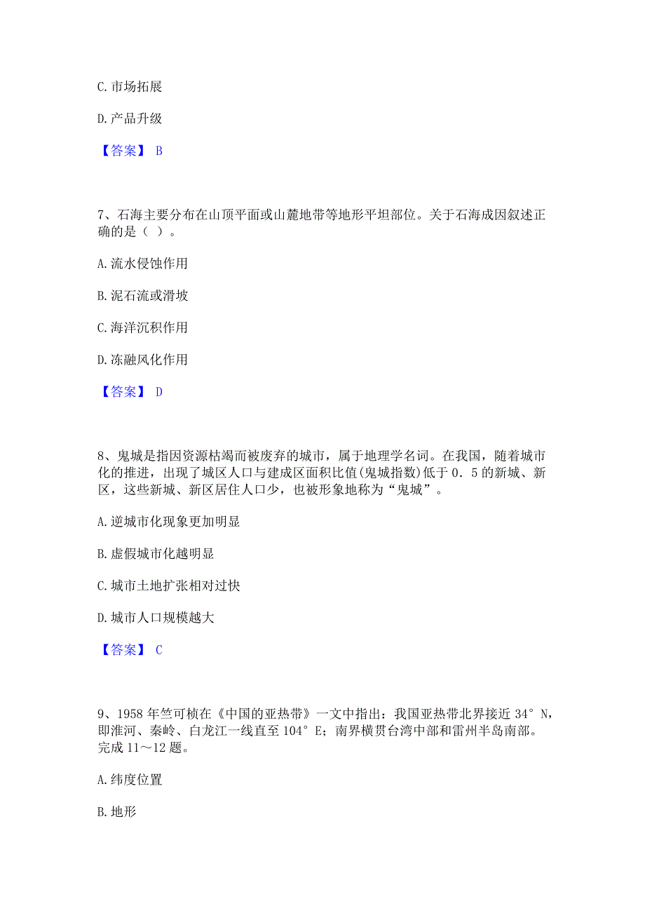 题库过关2023年教师资格之中学地理学科知识与教学能力考前冲刺模拟试卷B卷(含答案)_第3页