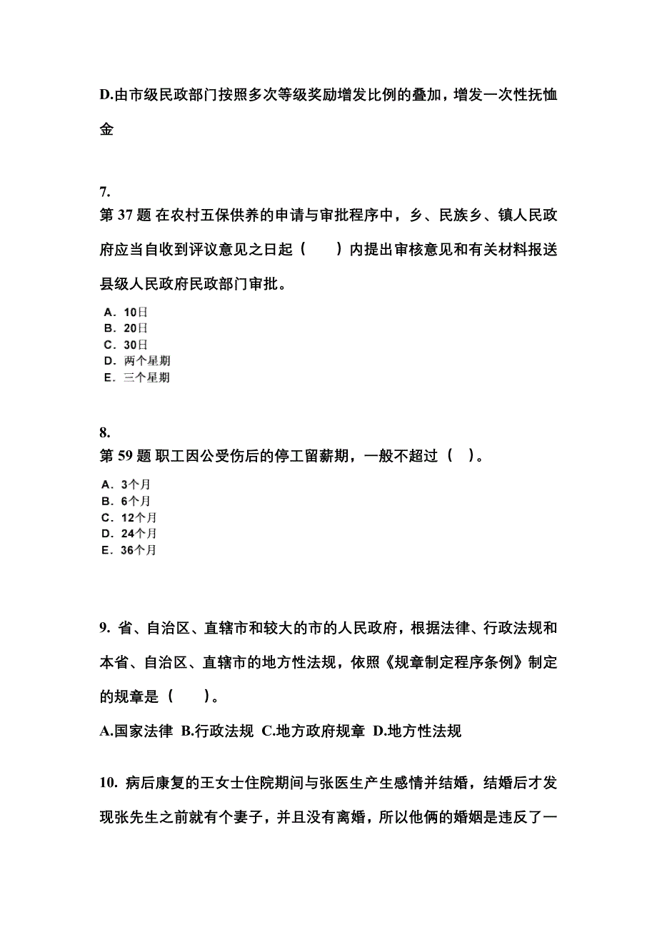 2023年甘肃省嘉峪关市社会工作者职业资格社会工作法规与政策模拟考试(含答案)_第3页