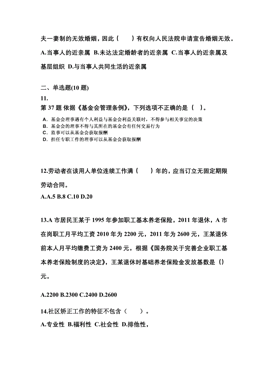 2023年甘肃省嘉峪关市社会工作者职业资格社会工作法规与政策模拟考试(含答案)_第4页