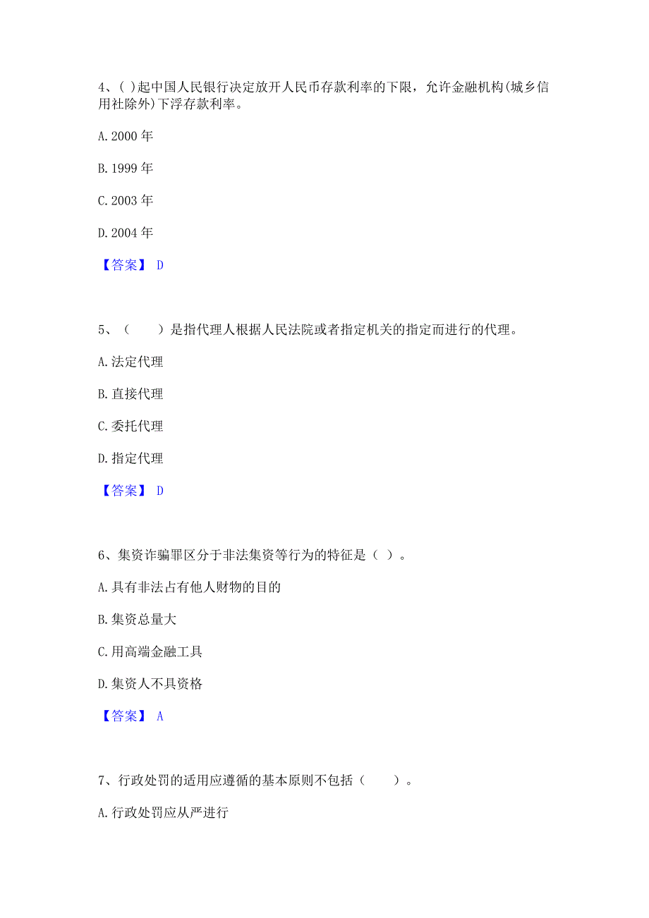 模拟测试2022年中级银行从业资格之中级银行业法律法规与综合能力综合练习试卷A卷(含答案)_第2页