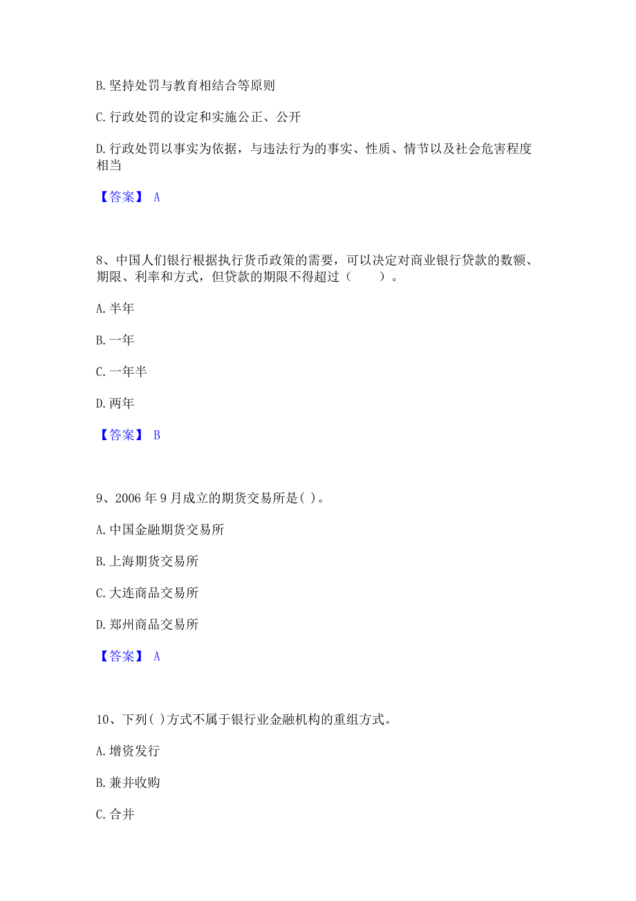 模拟测试2022年中级银行从业资格之中级银行业法律法规与综合能力综合练习试卷A卷(含答案)_第3页