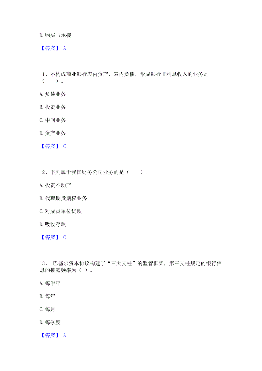 模拟测试2022年中级银行从业资格之中级银行业法律法规与综合能力综合练习试卷A卷(含答案)_第4页