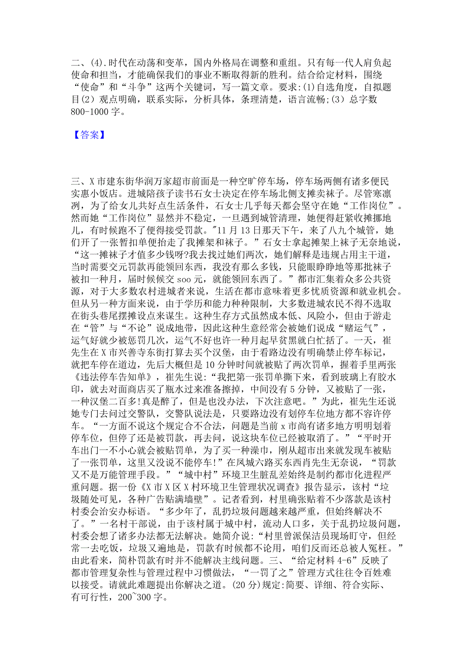 题库测试2023年公务员（国考）之申论考前冲刺试卷B卷(含答案)_第2页