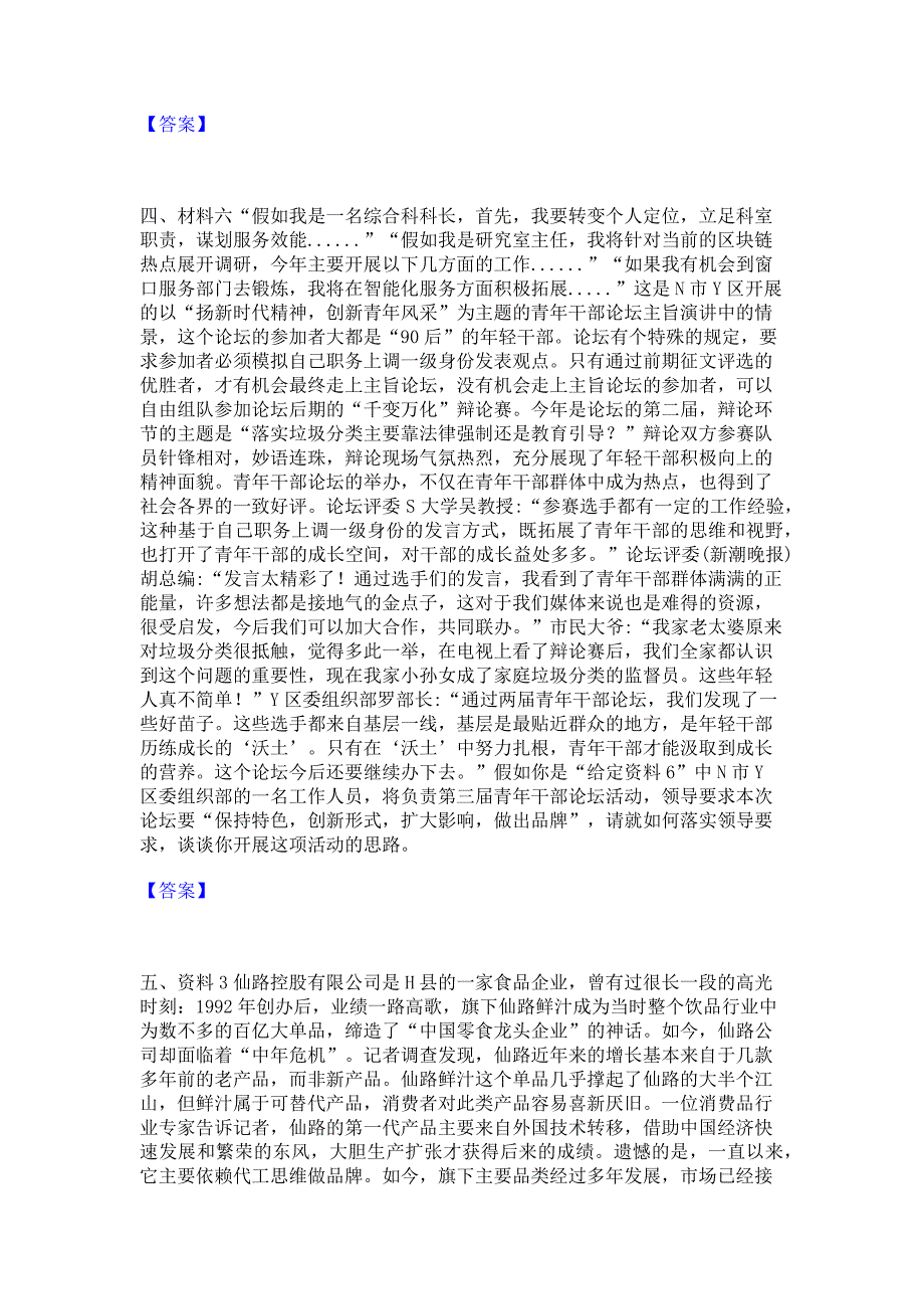 题库测试2023年公务员（国考）之申论考前冲刺试卷B卷(含答案)_第3页