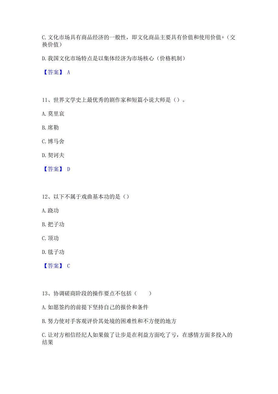 题库模拟2023年演出经纪人之演出经纪实务自我检测试卷B卷(含答案)_第4页