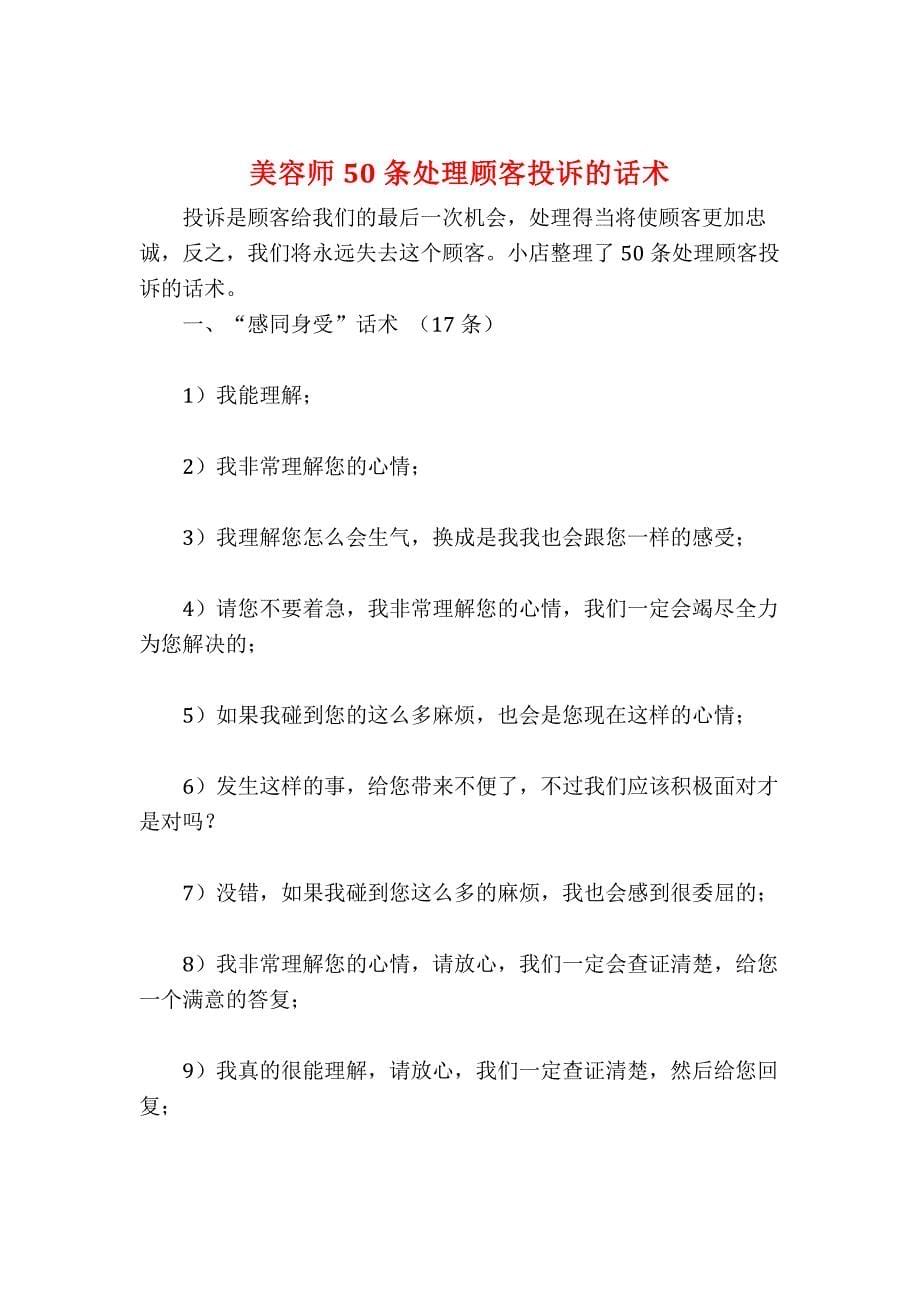 美容师50条处理顾客投诉的话术_第1页