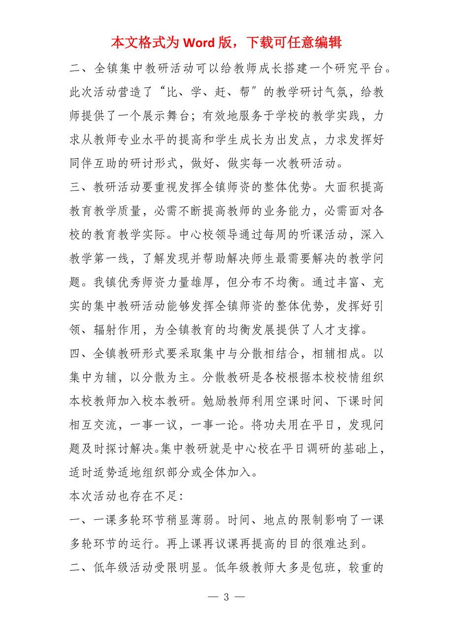 2022年课题研究同课异构活动总结_第3页