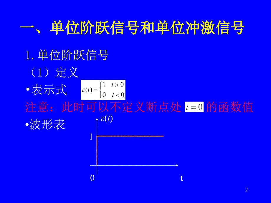 信号与系统第1章4_第2页