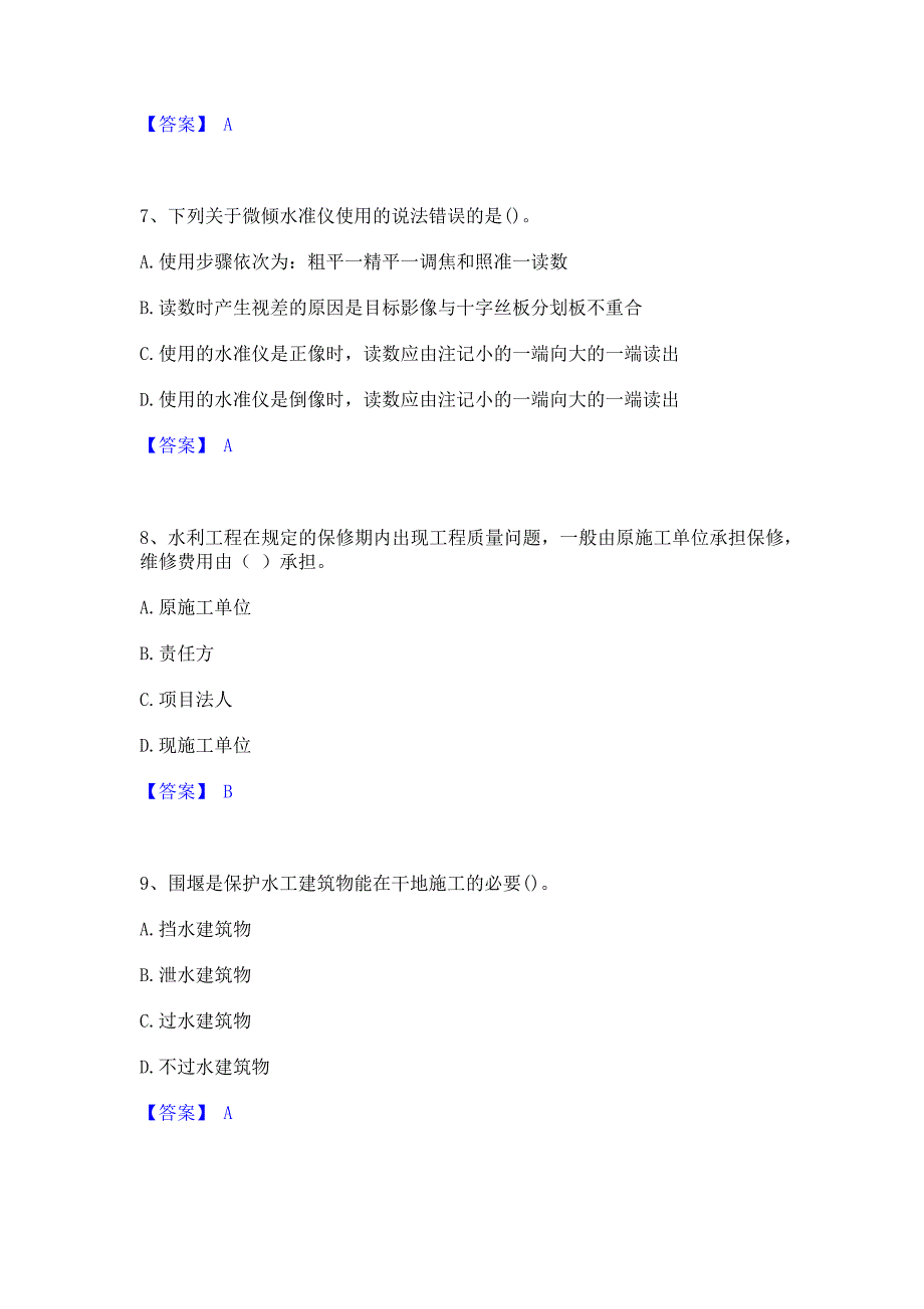 试卷检测2022年一级建造师之一建水利水电工程实务模拟试题含答案一_第3页