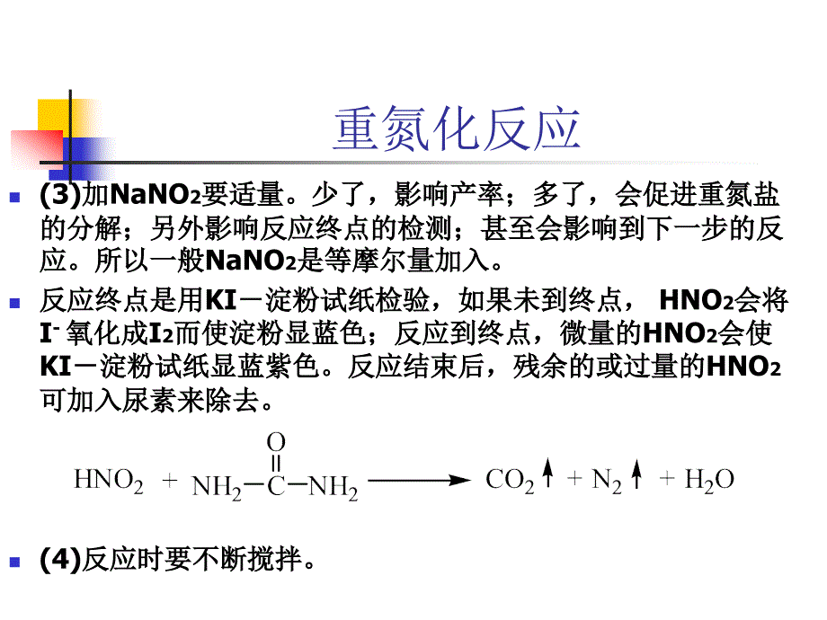 大学有机化学第16章_第4页