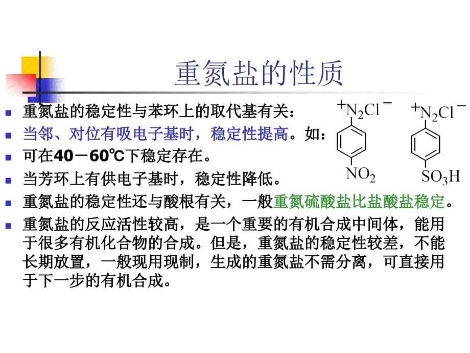 大学有机化学第16章_第5页