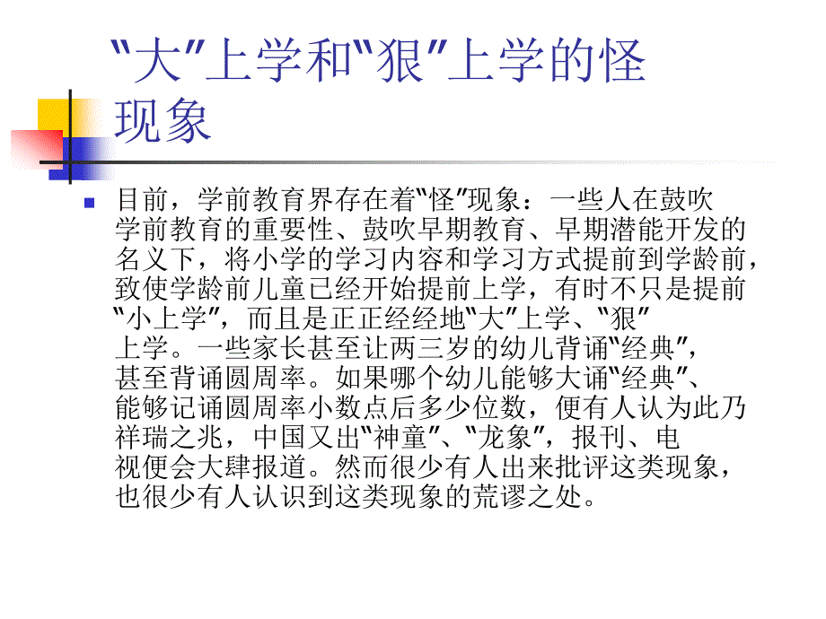 第一章学前教育概述朱宗顺桂哥_第2页