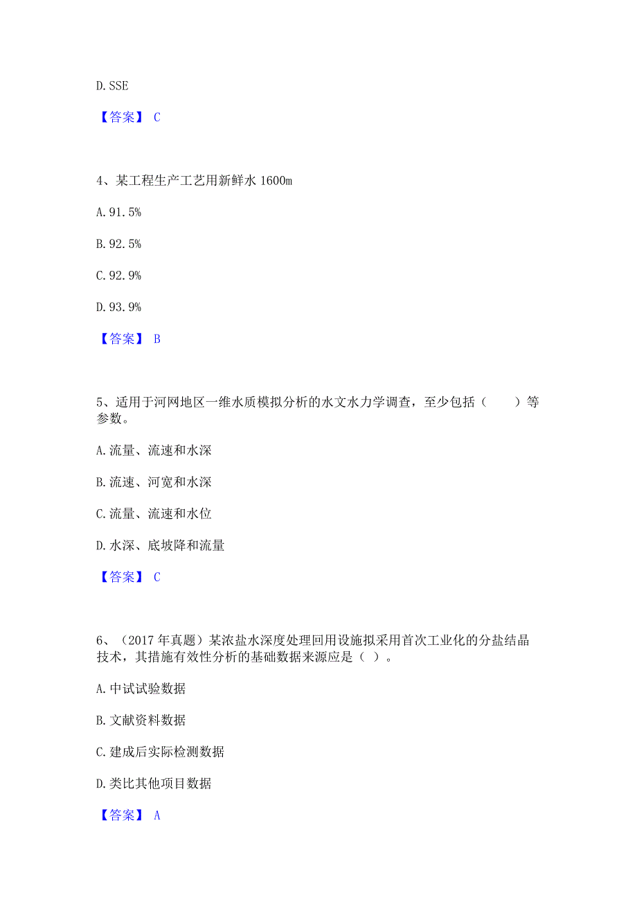 题库过关2023年环境影响评价工程师之环评技术方法模拟考试试卷A卷(含答案)_第2页