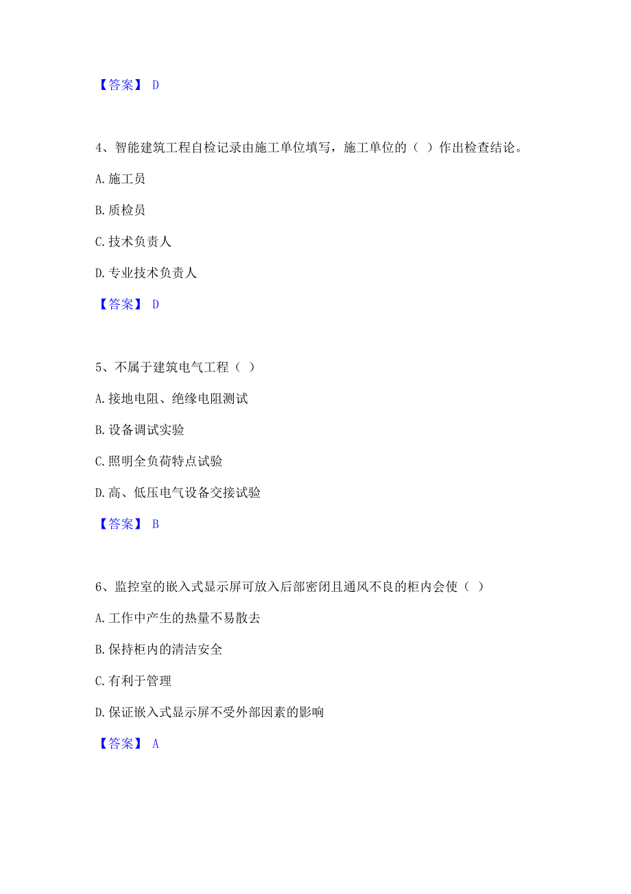 模拟测试2023年质量员之设备安装质量专业管理实务押题练习试卷B卷(含答案)_第2页