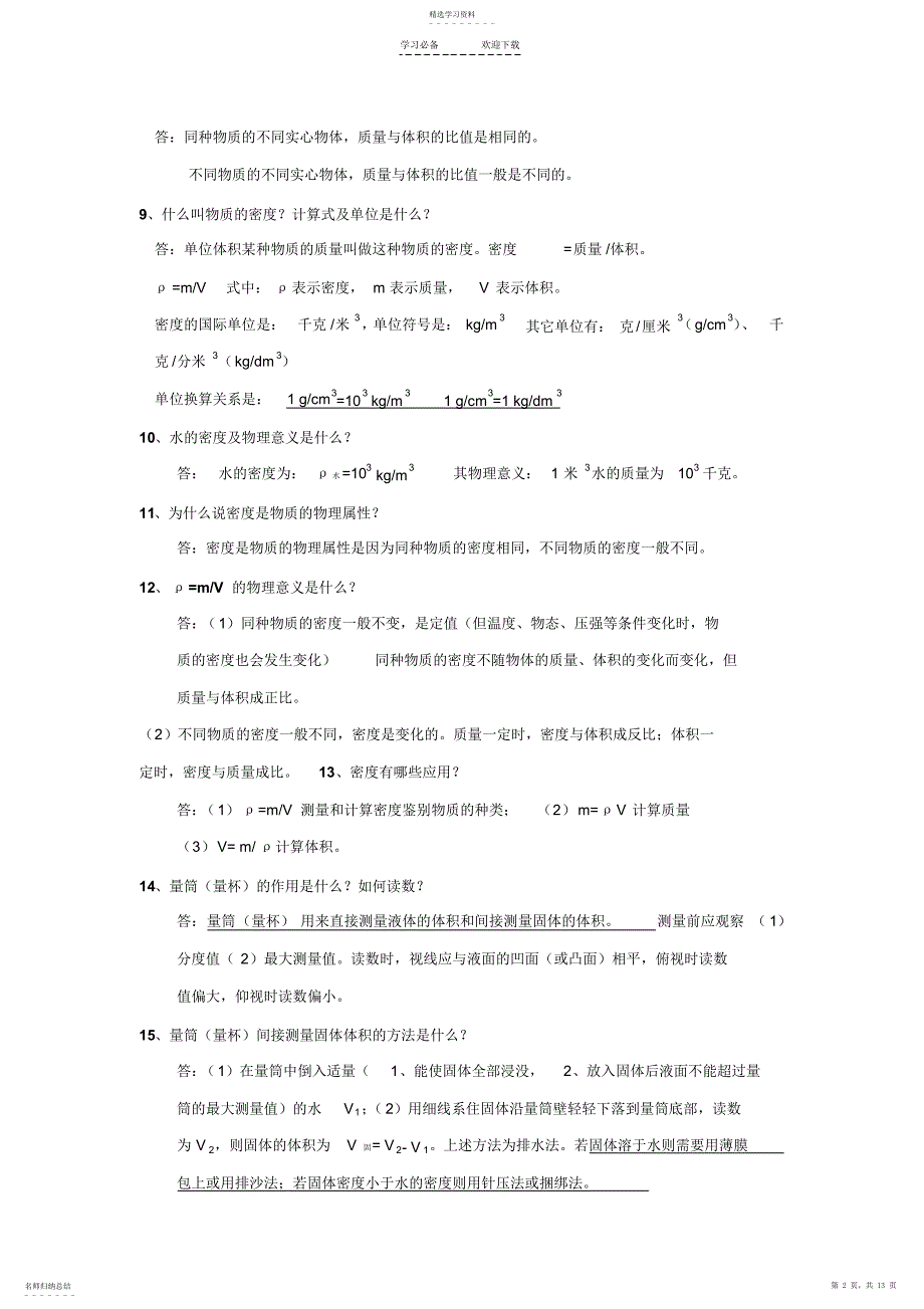 2022年八年级苏教版初二下物理基本概念汇总_第2页