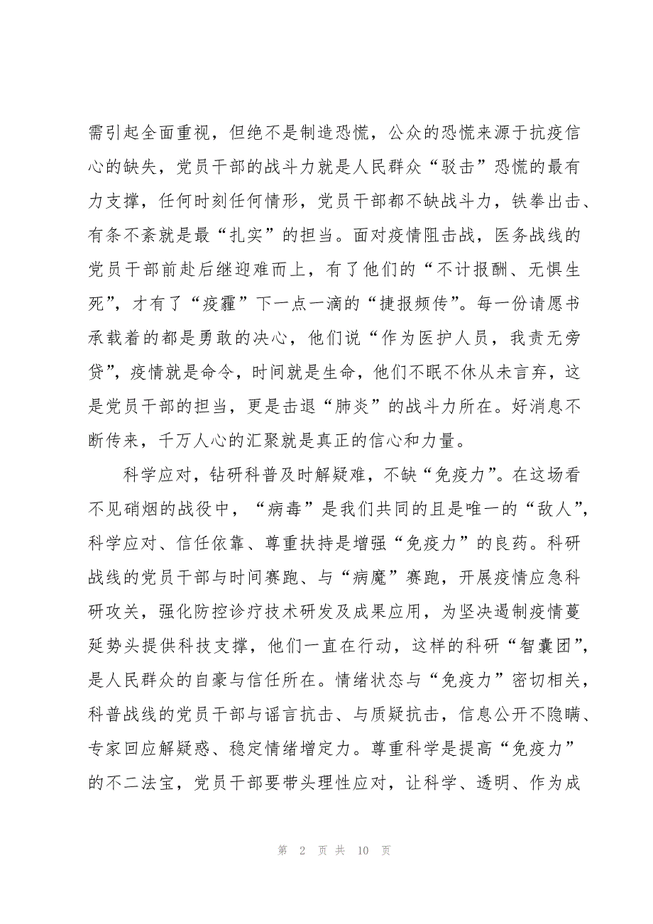 护理实习生急诊科实习心得体会（5篇）_第2页