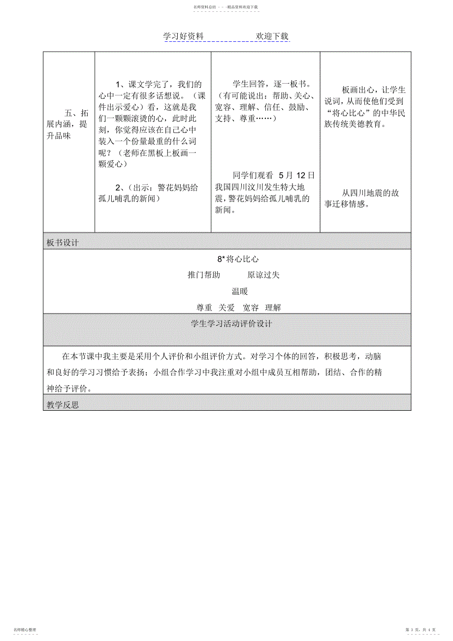 2022年2022年将心比心教学设计_第3页