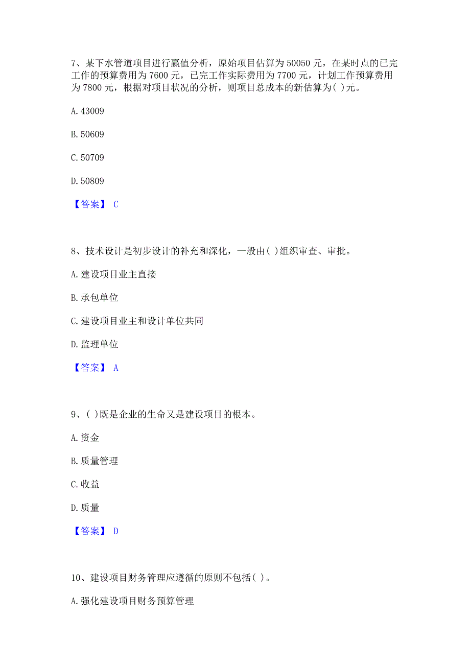 备考模拟2023年投资项目管理师之投资建设项目实施通关提分题库含完整答案_第3页